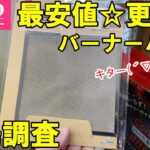 【100均キャンプ】DAISOバーナーパッド、最安値☆更新すぎてビビった！#バーナーパッド #100k #daiso #キャンプ道具 #キャンドゥ#100均キャンプ#市場調査#プチプラ#代用品