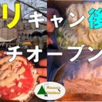 【大荒れ天気のクリスマスソロキャンプ2日目 ダッチオーブン塩麴豚バラと絶品スープで作ったライスヌードルだ】最高ビーフカルパッチョブレッド ソロキャンプ飯 Solo camp Camp food