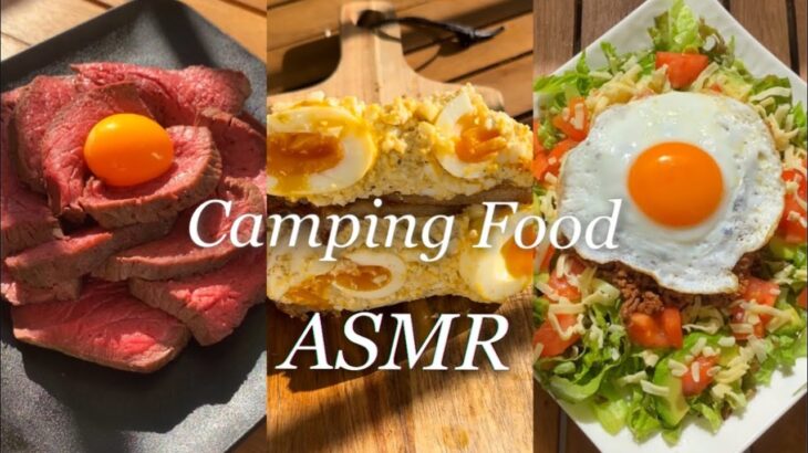 【ASMR camping food】 ソロキャンプ飯#2