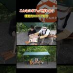 DIYキャンプギア！これつくれる？#キャンプ #camping #japanesecamping#DIY