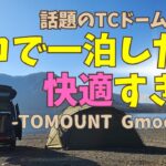 【キャンプ道具】TOMOUNT G-moon TC #TOMOUNT  #G-moon TC