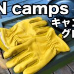 ZEN camps キャンプ用グローブ