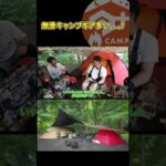 無骨ギアガレージブランドも#キャンプ #キャンプ道具 #camping