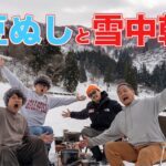 お酒マンと雪中キャンプで極上朝ごはん