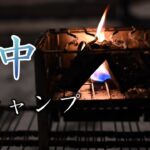 【雪中キャンプ】今年最初の雪が降ったので、夫婦でお手軽庭キャンプ楽しんでみた♪