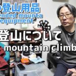 雪山登山｜冬季のおすすめ登山用品等初心者必見！ #雪山登山 #登山用品 #登山装備 #登山初心者 #モンベル #冬山登山 #登山ギア #登山靴 #ツェルト