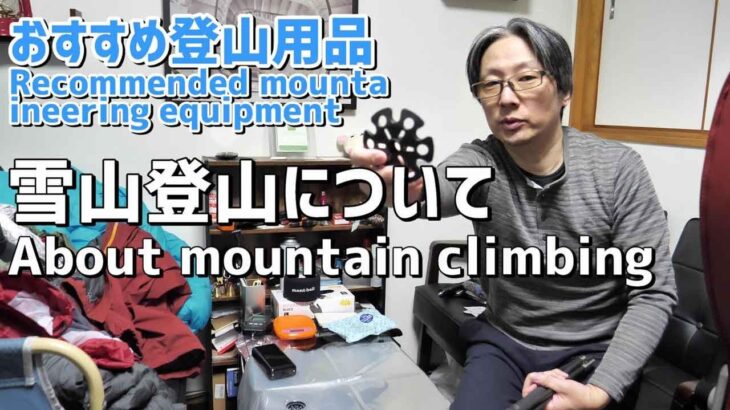 雪山登山｜冬季のおすすめ登山用品等初心者必見！ #雪山登山 #登山用品 #登山装備 #登山初心者 #モンベル #冬山登山 #登山ギア #登山靴 #ツェルト