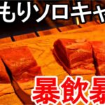 薪ストーブおこもりソロキャンプでコトコト煮込み料理