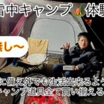 雪中キャンプ🏕️体験しに行くが今年は、雪が降らない！日本の四季は、無くなったの？