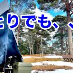 大満喫‼︎アラフォーの雪中ソロキャンプ物語。青森県 六戸町 舘野公園。