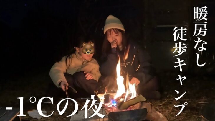 キャンプ初心者が初めて過ごす-1℃の夜【後編】自然館泉ベリーキャンプ場