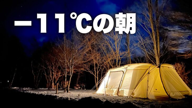 【夫婦キャンプ】北軽井沢スウィートグラス後編　初心者が−11℃の夜を乗り越えられるのか