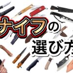 【キャンプギア】キャンプのナイフの選び方【キャンプ道具】【モーラナイフ】【ヘレナイフ】【オピネルナイフ】【ジョーカー】【バークリバー】【アウトドア】【922】