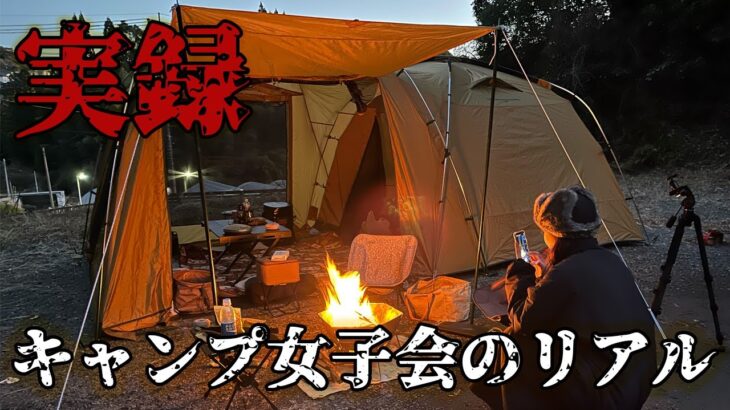 【実録】これがキャンプ女子会のリアル　CAMP at HANANO CAMP FIELD