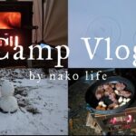 【Camp Vlog】冬のキャンプ、薪ストーブ、おいしいご飯／겨울 캠핑, 화목난로, 맛있는 밥