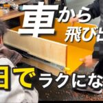 【軽バン】飛び出るスライドレールでラクにキャンプできる仕様にDIY！#7日目 #軽バンDIY