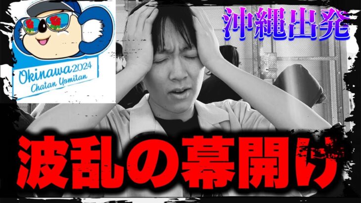 【不運】人生初の沖縄キャンプGO地獄スタートで沖縄料理やけ食いしてたまったもんじゃないよ！by中日ガチ勢アウトローインハイ🔥