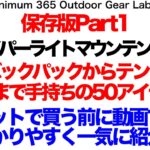 「キャンプギア」Hyperlite Mountain Gearのアイテムを一気に紹介Part1ネットの写真だけでは分からない細部を動画でわかりやすく見せます！『登山』『ソロキャンプ』『キャンプ道具』