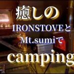 薪ストーブMt.SUMI/IRONSTOVE/NORTENTO/夫婦キャンプ/香川県荘内半島オートキャンプ場浦島