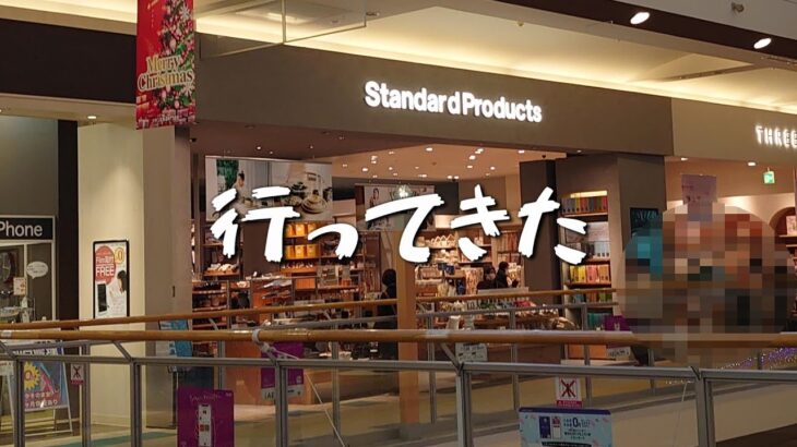 【キャンプ道具】高級ダイソー「Standard Products」へキャンプ道具を買いに行ってきたのですが・・・