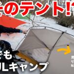 初めて見た！！雪中のULキャンプでもコスパ重視でイケる！？