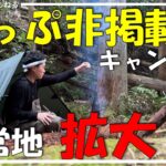 【千葉キャンプ】野営初心者必見！まずはココで体感してください！