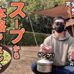 【本気料理】小雨が降るキャンプ場で豚骨を焚火で煮込んで本格ラーメンを作るソロキャンプ【背ガラ】【ゲンコツ】【経ヶ丸オートキャンプ場】