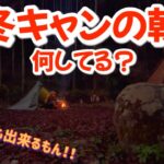 【キャンプ初心者】初の冬キャンプな友達と初心者同士でキャンプしたらまさかのオーナーさんが・・・(ヤマウラベース・後編)