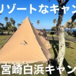 南国リゾートなキャンプ場【宮崎白浜キャンプ場】