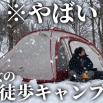 徒歩キャンプで雪中キャンプはナメたらやばい【マキノ高原キャンプ場】