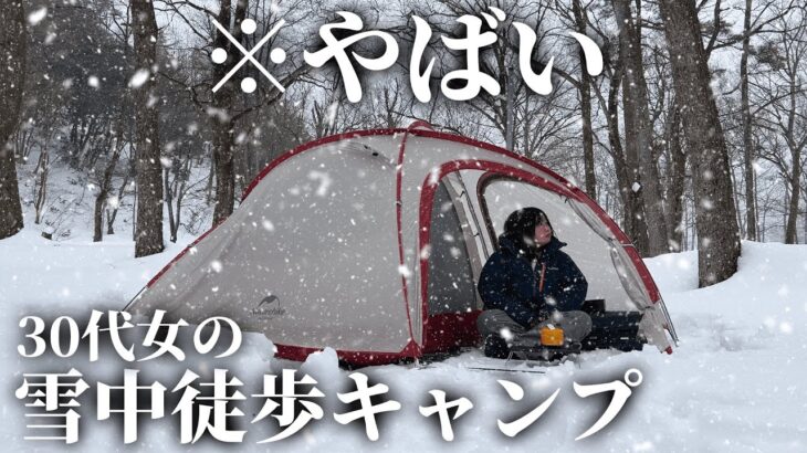 徒歩キャンプで雪中キャンプはナメたらやばい【マキノ高原キャンプ場】