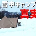 【雪中キャンプに雨はやめとけ】大変だらけの雪中キャンプで心がくじかれるソロキャンプ【おぐに森林公園キャンプ場】【ＳＯＯＭＬＯＯＭ　ＨＡＰＩ２Ｐ】