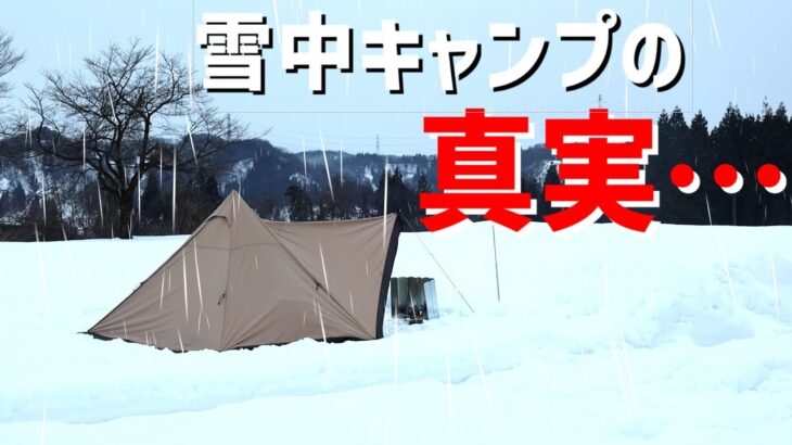 【雪中キャンプに雨はやめとけ】大変だらけの雪中キャンプで心がくじかれるソロキャンプ【おぐに森林公園キャンプ場】【ＳＯＯＭＬＯＯＭ　ＨＡＰＩ２Ｐ】