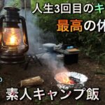 パパごはんの休日【素人がキャンプで料理しました】