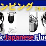 youtube podcast #２  Learn Japanese　キャンプ・グランピング　【日本語字幕】