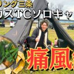 【キャンプ初めて3ヶ月】レベルアップしたかな？？贅沢痛風鍋で米食いまくる！