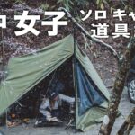 【ソロキャンプ女子】徒歩でも原付でも!まるでゆるキャン🏕️あたたかお洒落薪ストーブ#389