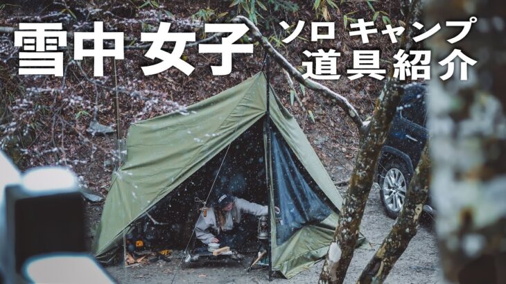 【ソロキャンプ女子】徒歩でも原付でも!まるでゆるキャン🏕️あたたかお洒落薪ストーブ#389