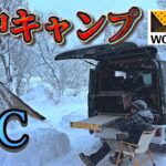 【雪中キャンプ】−7℃でもワークマン装備なら2万で余裕！ただ…肝心の〇〇忘れた。