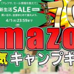 Amazon新生活セール‼️注目のキャンプギア大量紹介！売り切れ前にチェック！