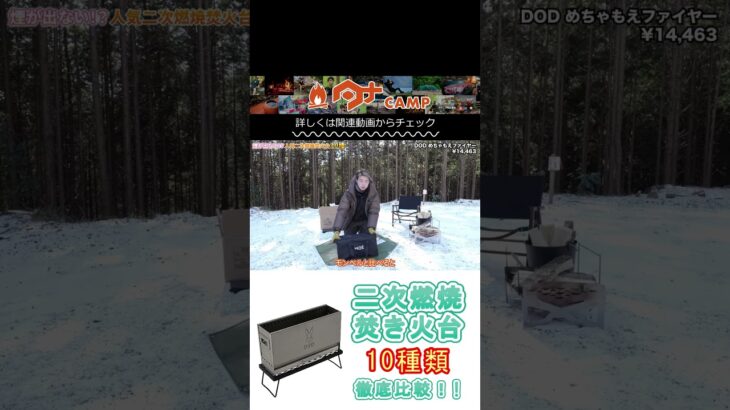 DODめちゃもえファイヤー#キャンプ #キャンプ道具 #camping