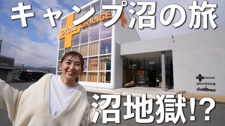 【キャンプ沼】クロスオレンジ、リニューアルオープンに潜入‼︎物欲刺激MAX。