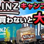 【年度末SALE】全キャンパーにオススメしたい！ホームセンターキャンプ道具 CAINZ(カインズ)《コスパ キャンツー バイク ソロキャンプツーリング アウトドア 軽量 コンパクト 初心者 選び方》