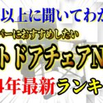 【完全保存版】全キャンパーにおすすめしたいアウトドアチェアランキングTOP10【キャンプ道具】