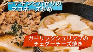 【ソロキャンプ】酒のつまみと朝飯