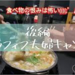 【初心者夫婦キャンプ】茨城県常陸大宮市やすらぎの里キャンプ場(後編)