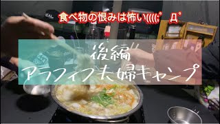 【初心者夫婦キャンプ】茨城県常陸大宮市やすらぎの里キャンプ場(後編)