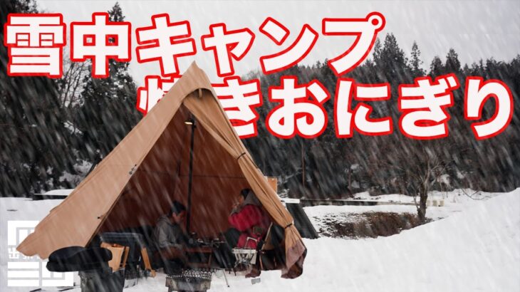 【雪中キャンプ】氷点下で雪降る中、コーヒーと朝食を作ったら。。。