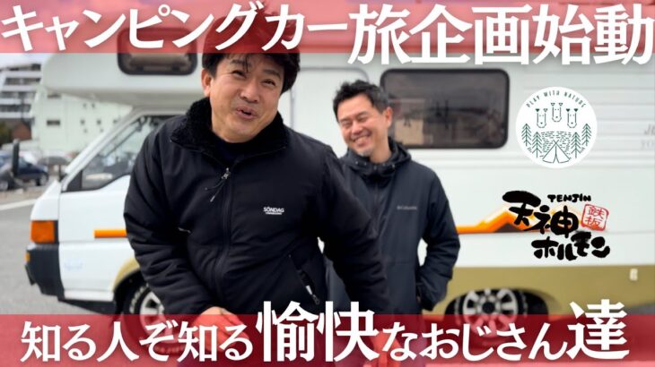 【キャンピングカー旅】料理人の車中飯と忖度なしの食レポを見逃すな‼️