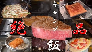 ひたすら料理のキャンプ（千葉県館山市オレンジ村オートキャンプ場）